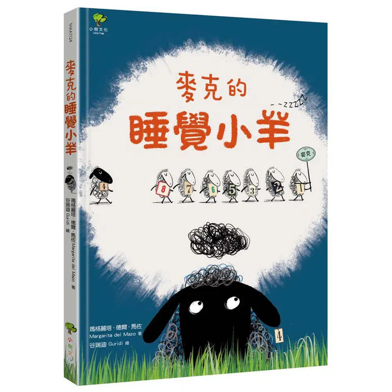 麥克的睡覺小羊 (Margarita del Mazo)-故事: 兒童繪本 Picture Books-買書書 BuyBookBook