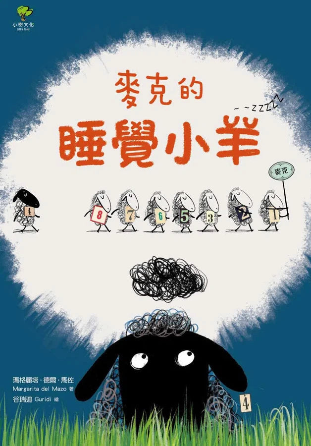 麥克的睡覺小羊 (Margarita del Mazo)-故事: 兒童繪本 Picture Books-買書書 BuyBookBook