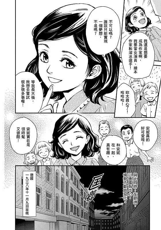 漫畫版名人傳 在日記中祈求和平的少女 安妮．法蘭克-非故事: 人物傳記 Biography-買書書 BuyBookBook