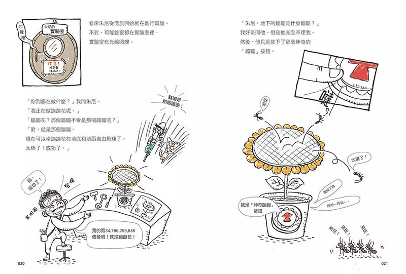 【漫畫版】小學生　朱尼與格尼的程式大冒險1：小學生的第一本不插電coding學習漫畫，幫孩子打造一顆科技腦！-故事: 歷險科幻 Adventure & Science Fiction-買書書 BuyBookBook