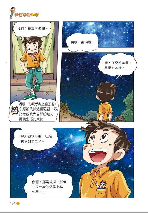 漫畫版 裝在口袋裏的爸爸 03 外星手機入侵-故事: 歷險科幻 Adventure & Science Fiction-買書書 BuyBookBook