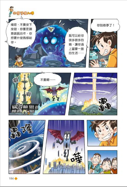 漫畫版 裝在口袋裏的爸爸 03 外星手機入侵-故事: 歷險科幻 Adventure & Science Fiction-買書書 BuyBookBook