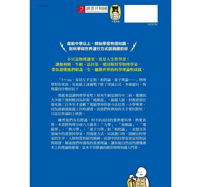 漫畫科學講堂-非故事: 參考百科 Reference & Encyclopedia-買書書 BuyBookBook