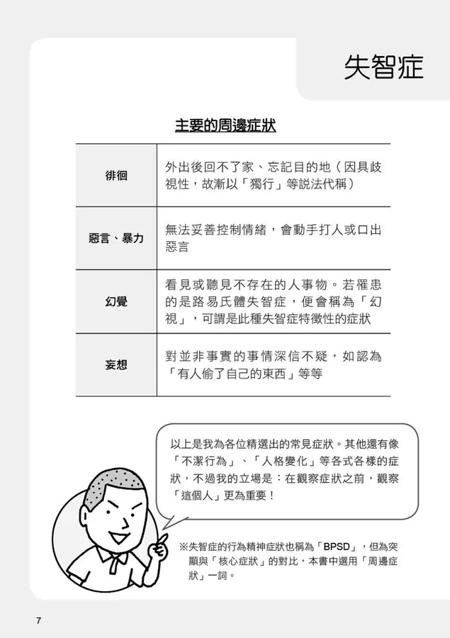 漫畫圖解長照介護，令失智者不再焦躁的照護-非故事: 參考百科 Reference & Encyclopedia-買書書 BuyBookBook