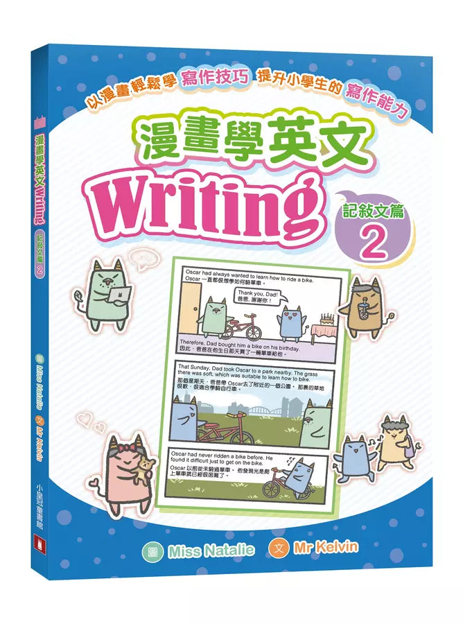 漫畫學英文Writing（記敍文篇2）-非故事: 語文學習 Language Learning-買書書 BuyBookBook