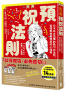 漫畫 預祝法則：日本自古流傳的吸引力法則，實現夢想最簡單的心理術 平裝書 Paperback