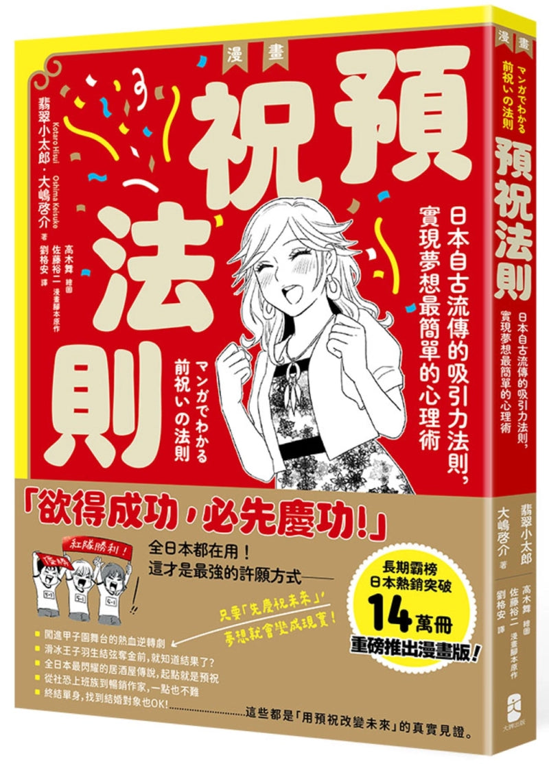 漫畫 預祝法則：日本自古流傳的吸引力法則，實現夢想最簡單的心理術 平裝書 Paperback