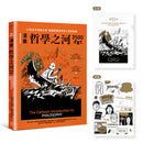 （漫畫）哲學之河2500年：23位古今思想大師，開講認識世界的六堂思辨課（首刷附贈16×11.8公分Ｑ萌資料夾，贈完即止！） 平裝書 Paperback