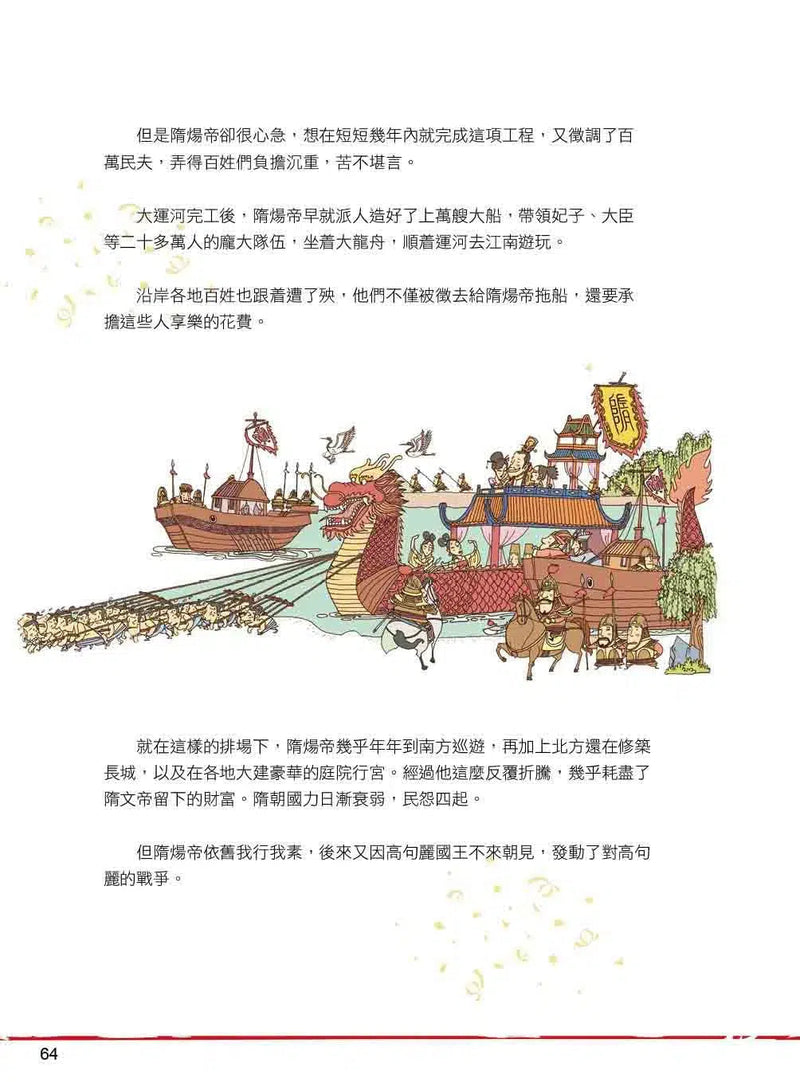 漫畫中華上下五千年（11）隋朝崛起-非故事: 歷史戰爭 History & War-買書書 BuyBookBook