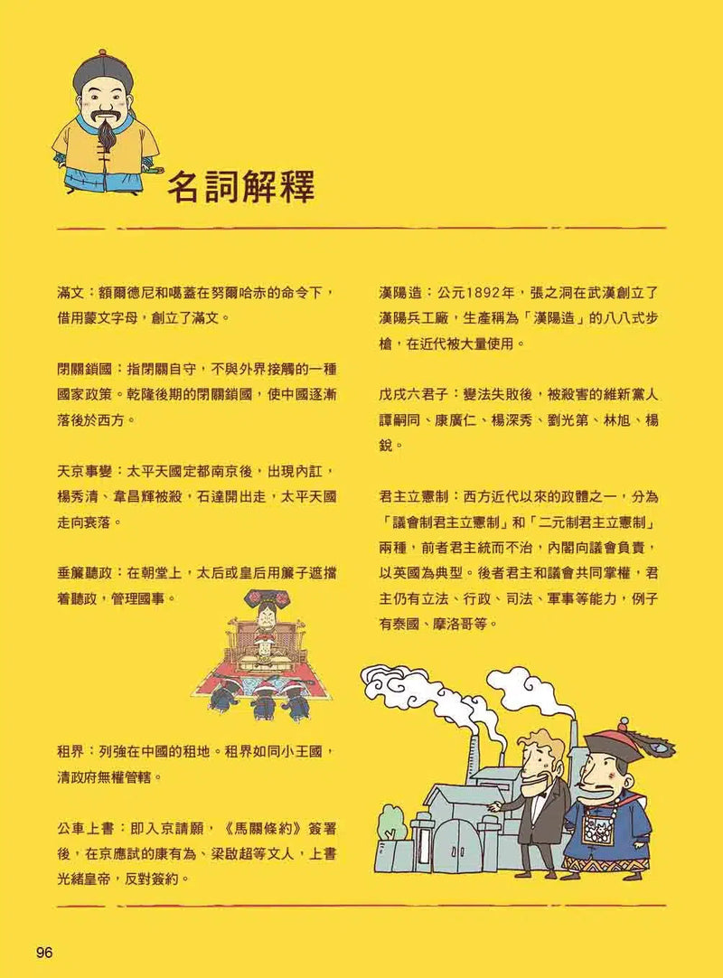 漫畫中華上下五千年（20）末代皇朝-非故事: 歷史戰爭 History & War-買書書 BuyBookBook