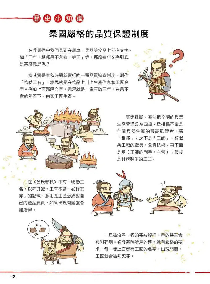 漫畫中華上下五千年（6）大秦帝國-非故事: 歷史戰爭 History & War-買書書 BuyBookBook