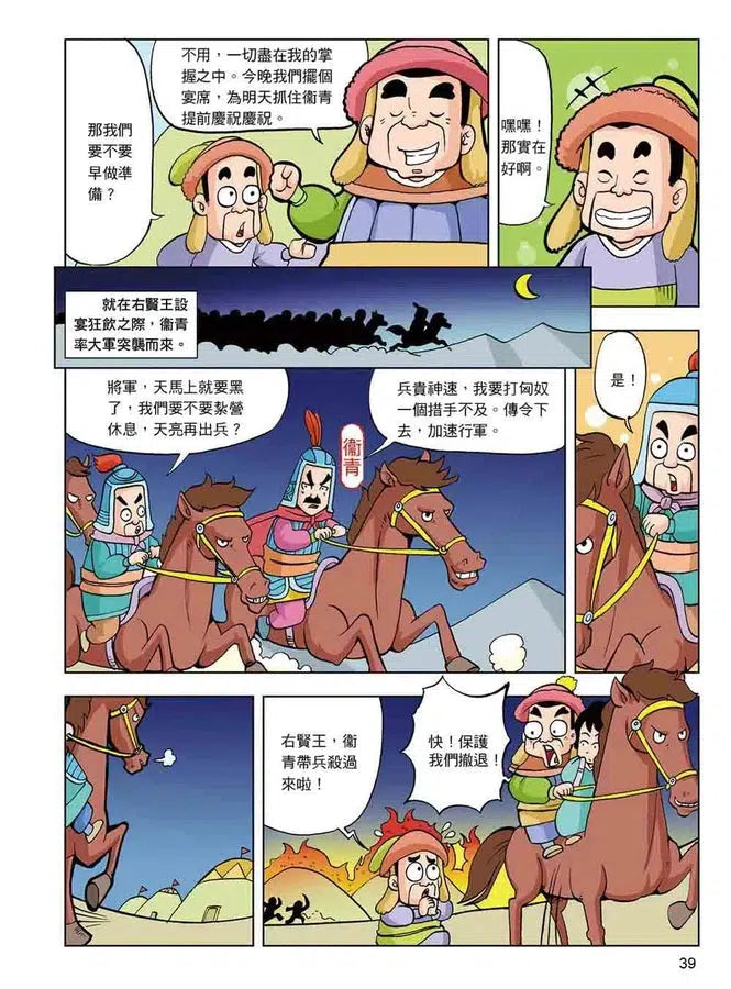 漫畫中華上下五千年（7）大漢風雲-非故事: 歷史戰爭 History & War-買書書 BuyBookBook