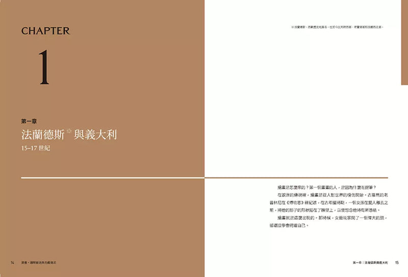 漫畫．圖解「被消失」的藝術史：花朵、毛毛蟲和疼痛也能成為創作主題！23位女藝術家挑戰時代與風格限制，讓藝術的面貌更豐富完整-非故事: 藝術宗教 Art & Religion-買書書 BuyBookBook