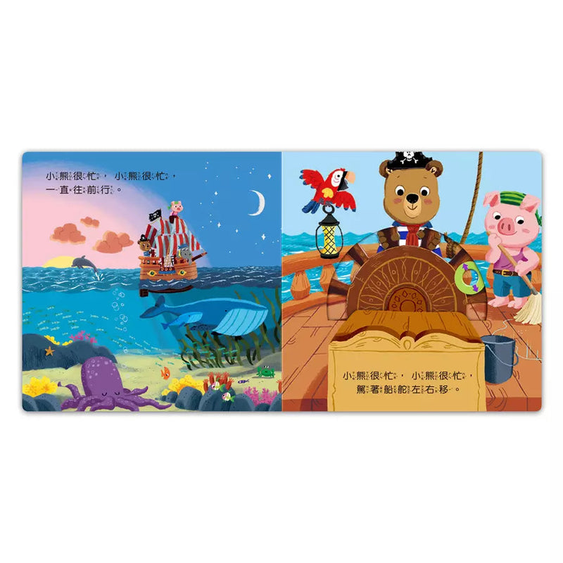 忙碌的小熊：海盜尋寶記-非故事: 學前基礎 Preschool Basics-買書書 BuyBookBook