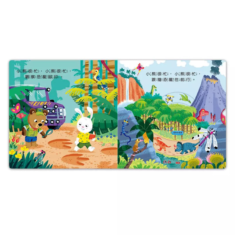 忙碌的小熊：恐龍大探險-非故事: 學前基礎 Preschool Basics-買書書 BuyBookBook