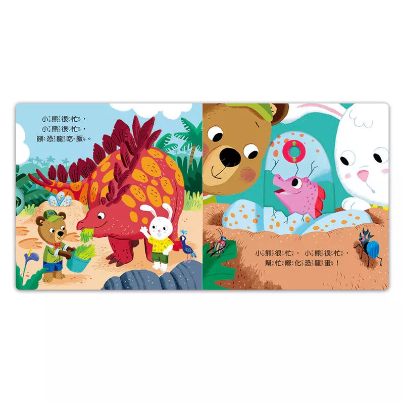 忙碌的小熊：恐龍大探險-非故事: 學前基礎 Preschool Basics-買書書 BuyBookBook