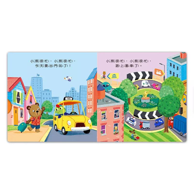 忙碌的小熊：快樂的假期-非故事: 學前基礎 Preschool Basics-買書書 BuyBookBook