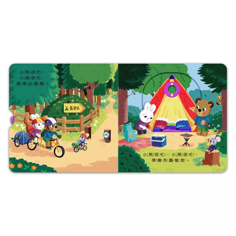 忙碌的小熊：露營旅行趣-非故事: 學前基礎 Preschool Basics-買書書 BuyBookBook