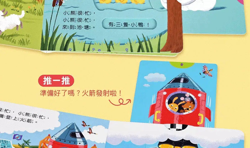 忙碌的小熊：露營旅行趣-非故事: 學前基礎 Preschool Basics-買書書 BuyBookBook