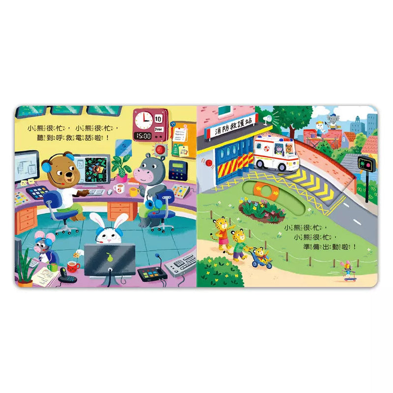 忙碌的小熊：小小救護員-非故事: 學前基礎 Preschool Basics-買書書 BuyBookBook