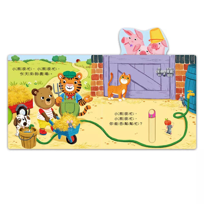 忙碌的小熊：有趣的農場-非故事: 學前基礎 Preschool Basics-買書書 BuyBookBook