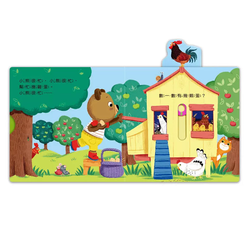 忙碌的小熊：有趣的農場-非故事: 學前基礎 Preschool Basics-買書書 BuyBookBook