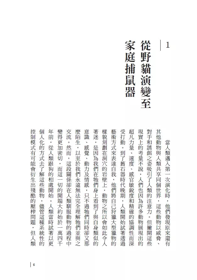 貓的世界史【隨書附贈占領世界的貓貓圖鑑貼紙】(凱薩琳．羅傑斯)-非故事: 歷史戰爭 History & War-買書書 BuyBookBook