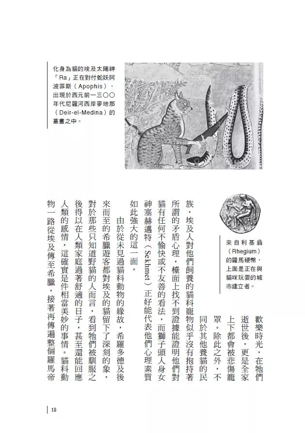 貓的世界史【隨書附贈占領世界的貓貓圖鑑貼紙】(凱薩琳．羅傑斯)-非故事: 歷史戰爭 History & War-買書書 BuyBookBook