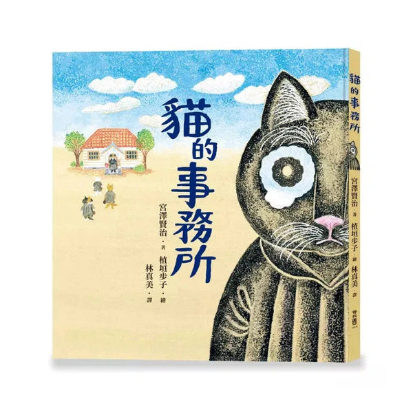 貓的事務所 (宮澤賢治)-故事: 劇情故事 General-買書書 BuyBookBook