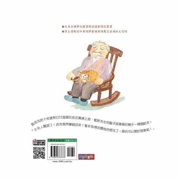 貓計程車司機 - 故事摩天輪-故事: 劇情故事 General-買書書 BuyBookBook