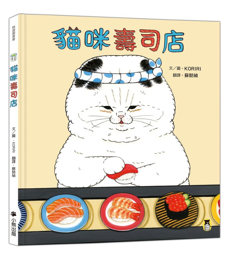 貓咪壽司店 (KORIRI)-故事: 兒童繪本 Picture Books-買書書 BuyBookBook