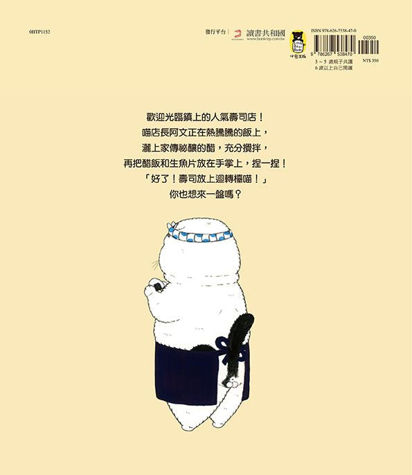 貓咪壽司店 (KORIRI)-故事: 兒童繪本 Picture Books-買書書 BuyBookBook