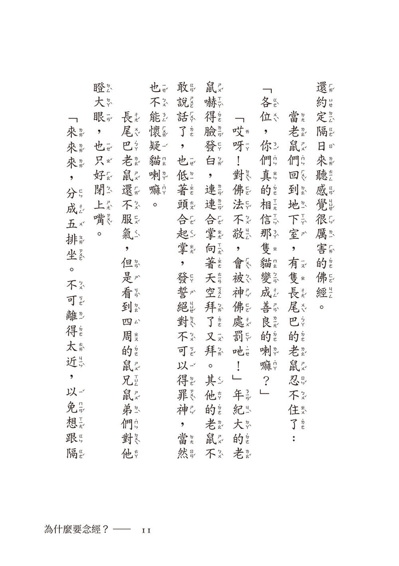 貓咪為什麼？（有故事的郵票6）-故事: 橋樑章節 Early Readers-買書書 BuyBookBook