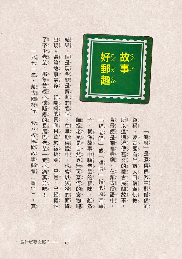 貓咪為什麼？（有故事的郵票6）-故事: 橋樑章節 Early Readers-買書書 BuyBookBook