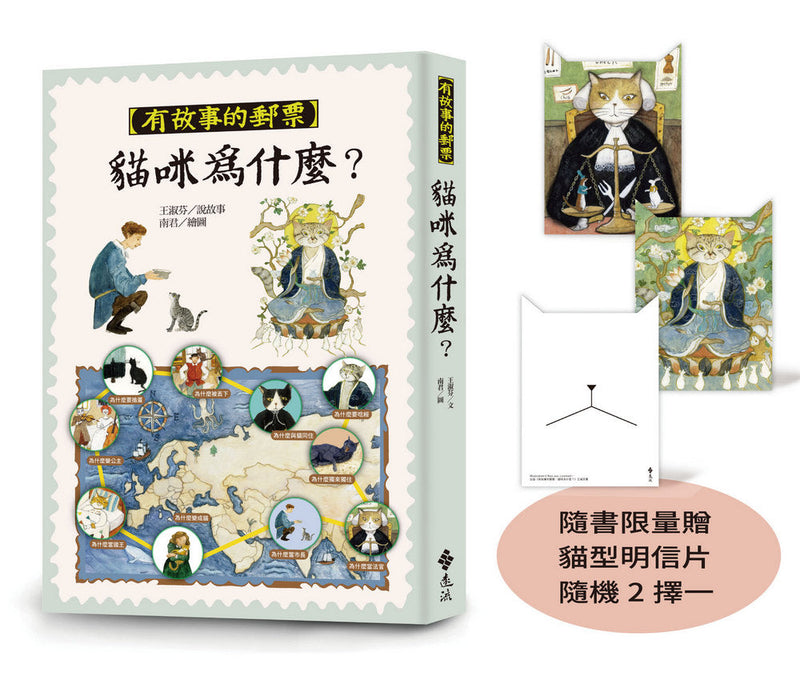 貓咪為什麼？（有故事的郵票6）-故事: 橋樑章節 Early Readers-買書書 BuyBookBook