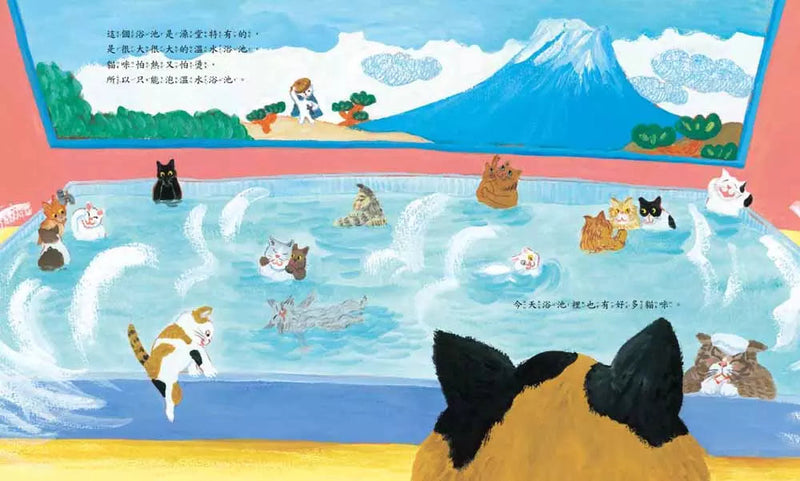 貓咪澡堂 (日下美奈子)-故事: 兒童繪本 Picture Books-買書書 BuyBookBook