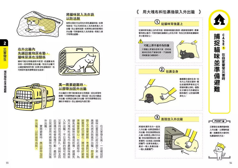 貓奴完全防災避難手冊：地震、颱風、洪水來襲時，跟你的貓咪一起活下去！-非故事: 常識通識 General Knowledge-買書書 BuyBookBook