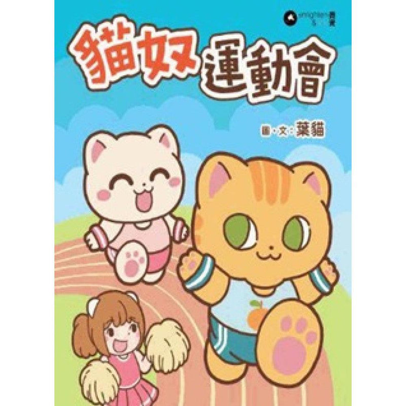 貓奴運動會 (葉貓)-故事: 兒童繪本 Picture Books-買書書 BuyBookBook