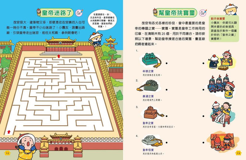 貓小兵故宮樂遊團知識遊戲書：欣賞建築珍品-非故事: 歷史戰爭 History & War-買書書 BuyBookBook