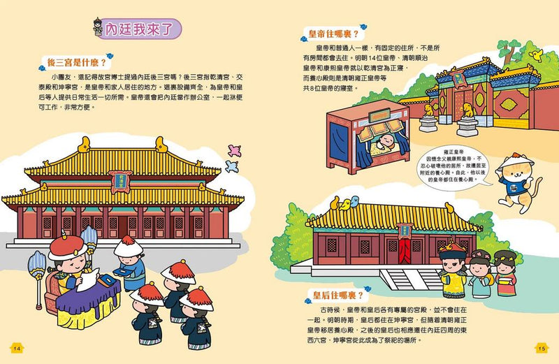 貓小兵故宮樂遊團知識遊戲書：欣賞建築珍品-非故事: 歷史戰爭 History & War-買書書 BuyBookBook