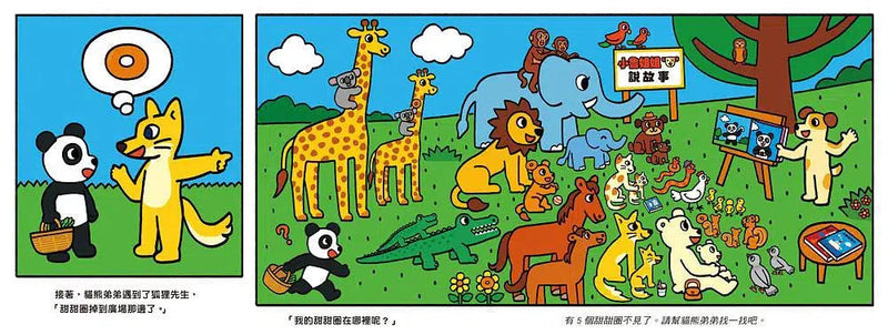 貓熊弟弟大採購-故事: 兒童繪本 Picture Books-買書書 BuyBookBook