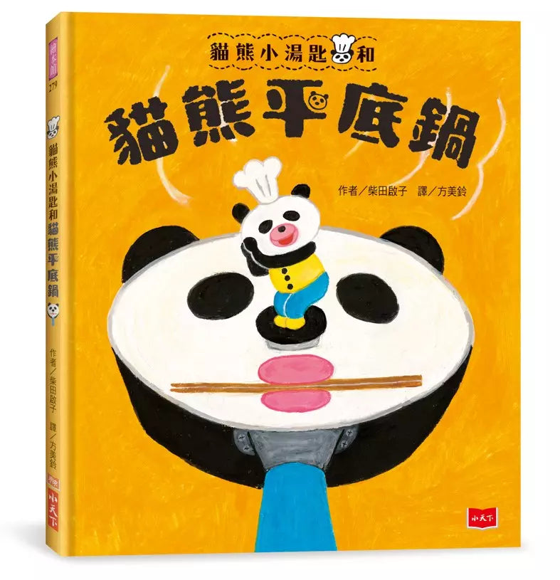 貓熊小湯匙和貓熊平底鍋-故事: 兒童繪本 Picture Books-買書書 BuyBookBook