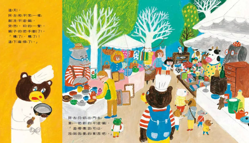 貓熊小湯匙和貓熊平底鍋-故事: 兒童繪本 Picture Books-買書書 BuyBookBook