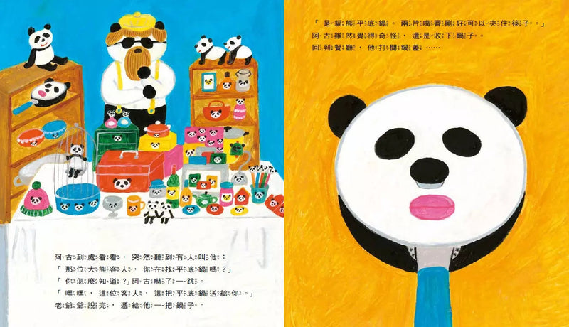 貓熊小湯匙和貓熊平底鍋-故事: 兒童繪本 Picture Books-買書書 BuyBookBook