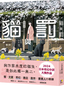 貓與罰-Fiction: Fantasy-買書書 BuyBookBook
