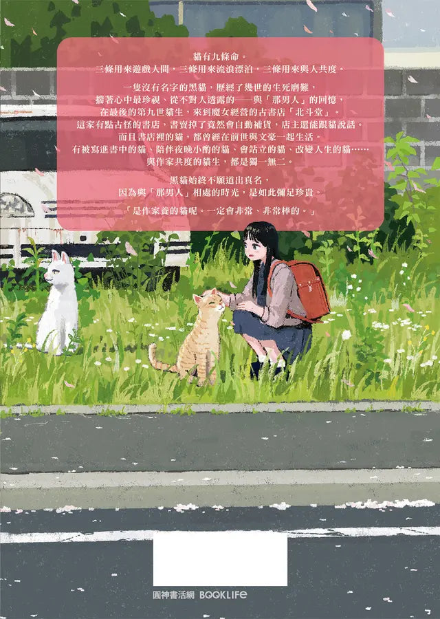 貓與罰-Fiction: Fantasy-買書書 BuyBookBook