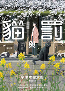 貓與罰-Fiction: Fantasy-買書書 BuyBookBook