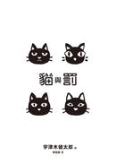 貓與罰-Fiction: Fantasy-買書書 BuyBookBook