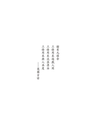 貓與罰-Fiction: Fantasy-買書書 BuyBookBook