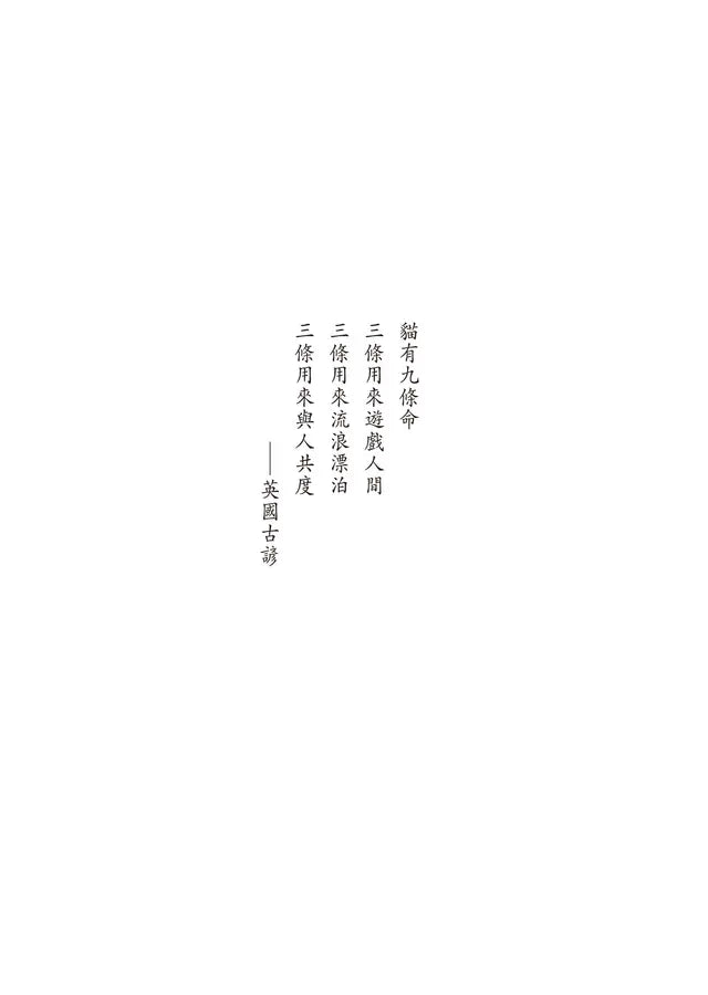 貓與罰-Fiction: Fantasy-買書書 BuyBookBook